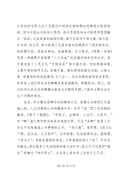 传统工艺美学思想体系的再思考详细内容.docx