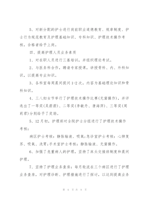 护理年度个人工作总结.docx