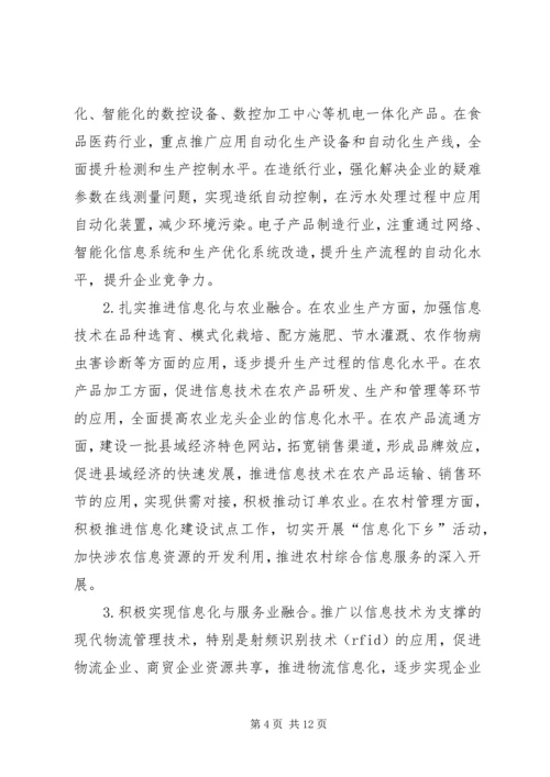 信息化建设和信息产业发展意见.docx