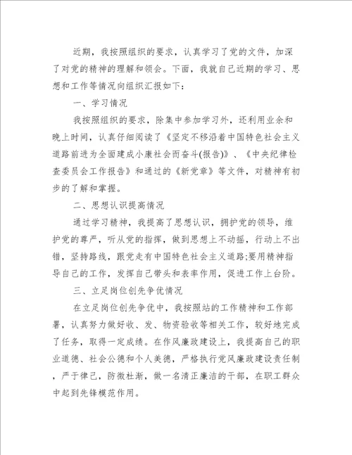 关于在党支部组织生活会上的总结讲话【十六篇】