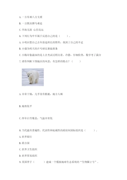部编版六年级下册道德与法治期末测试卷带答案（黄金题型）.docx