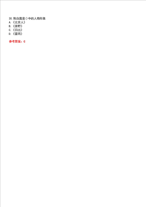 四川大学22春“汉语言文学中国现代文学1539平时作业一答案参考试卷号：2