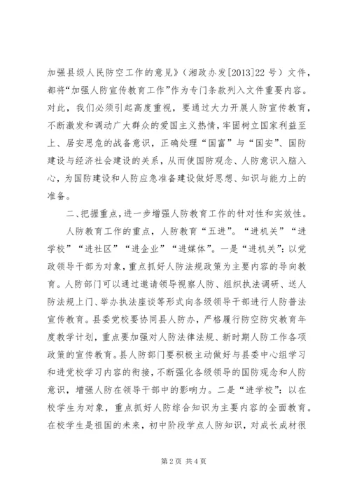 人防教育会议致辞.docx