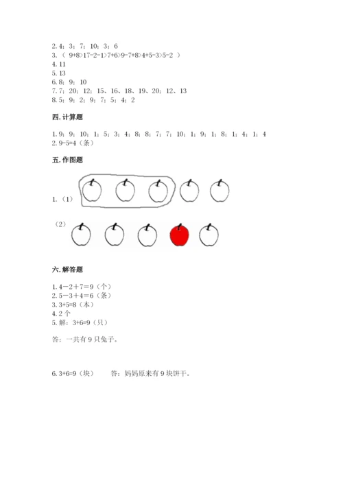 人教版一年级上册数学期末测试卷及一套参考答案.docx