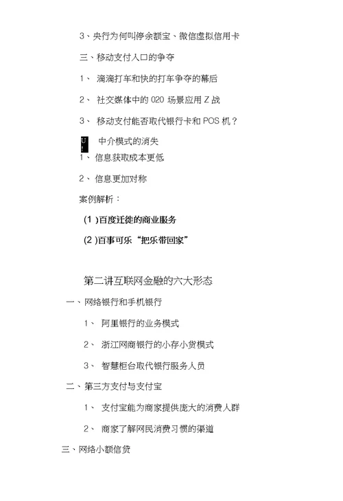 大数据时代的互联网金融