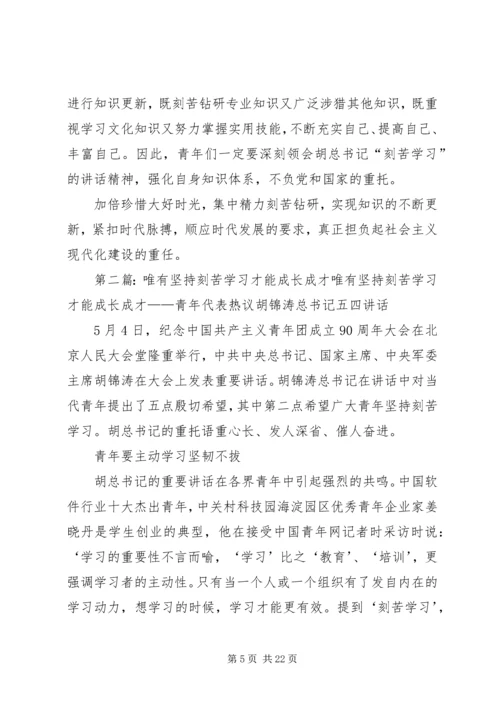唯有刻苦学习才能成才5篇.docx
