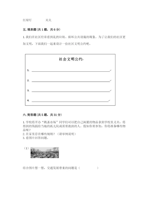 部编版三年级下册道德与法治期末测试卷含完整答案【名校卷】.docx