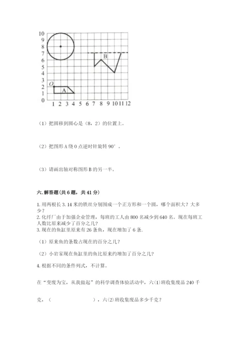 六年级数学上册期末考试卷精品【名师系列】.docx