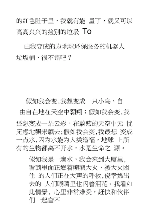 三年级作文教案：假如我会变