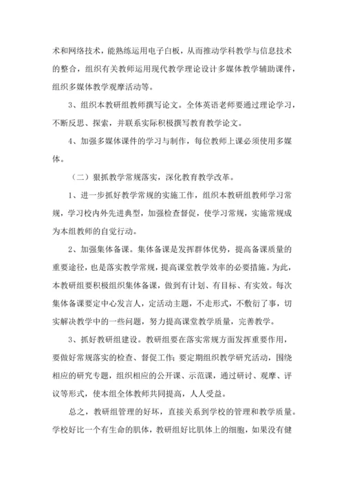 英语教研组工作计划 (6).docx