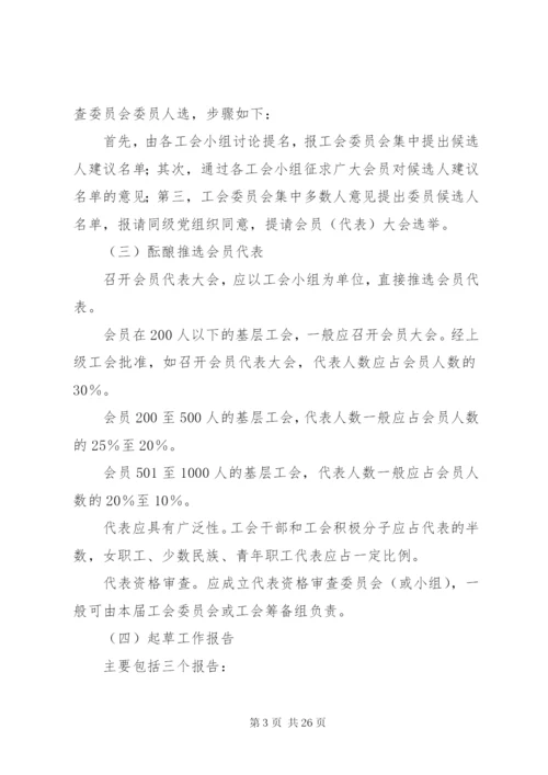 工会换届大会工作程序_1.docx