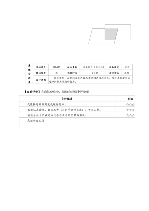 【素养进阶结构化单元评价工具】六年级下册第四单元《比例》人教版（含答案）