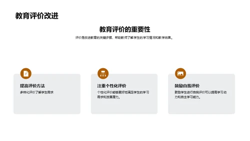 教育革新与社会进步