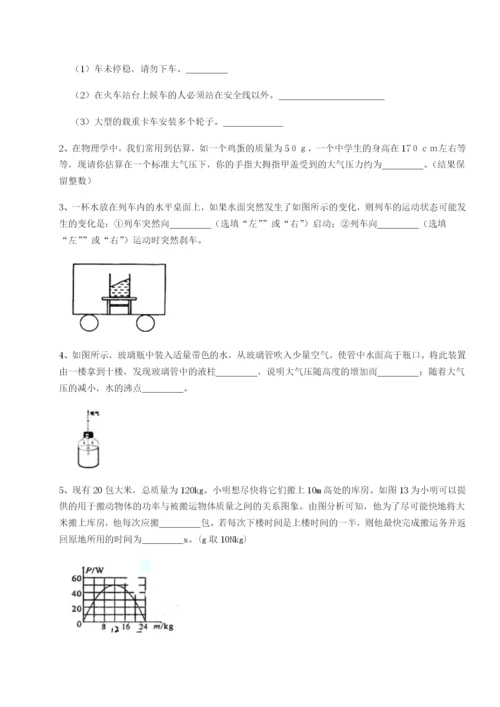 基础强化西安交通大学附属中学分校物理八年级下册期末考试达标测试试题（含详细解析）.docx