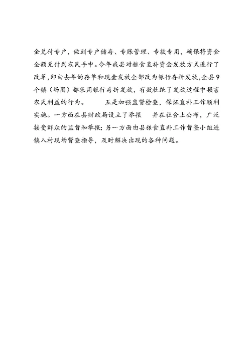 县粮食直补兑付工作总结总结