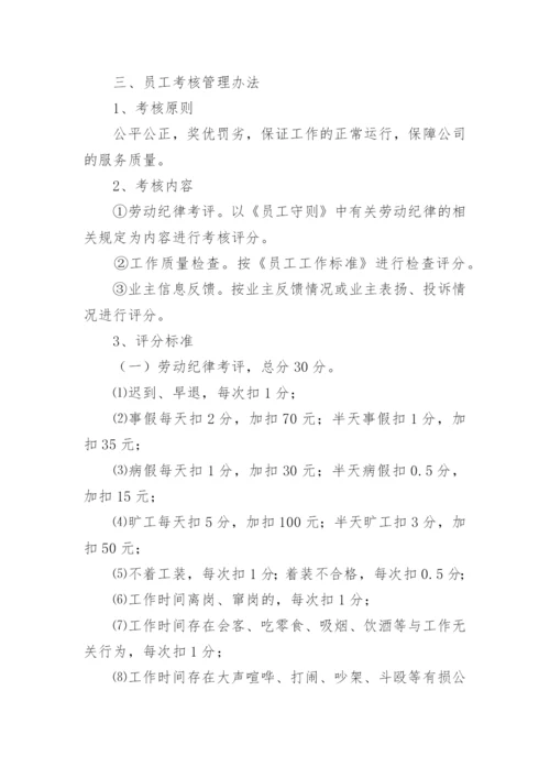 物业公司保洁管理规章制度.docx