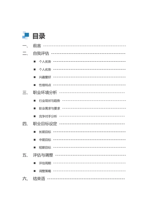 大学生职业规划书