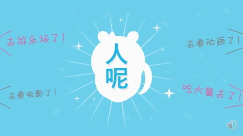 小熊去哪儿了童心童年卡通小朋友通用PPT模板