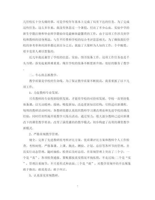 精编之对副校长的评议总结范文.docx
