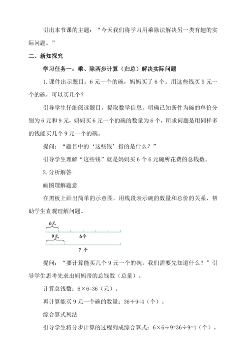 6.9 解决问题（三）（教案）人教版 三年级上册数学