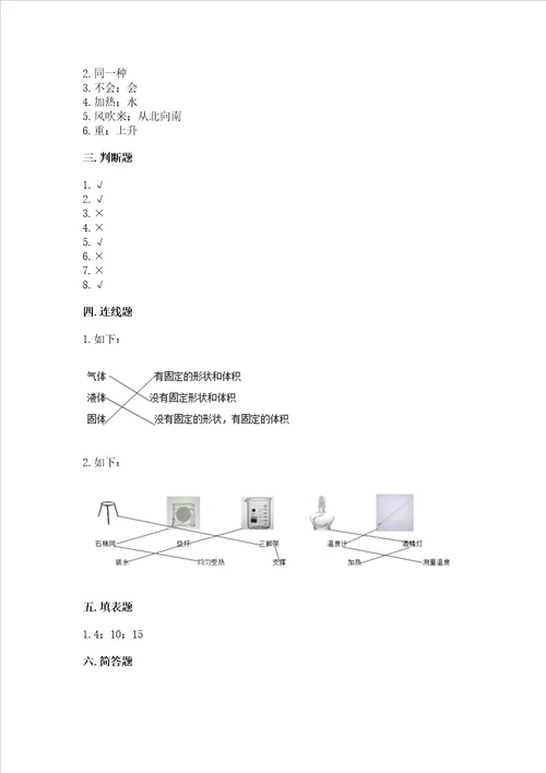 新教科版三年级上册科学期末测试卷附答案综合题