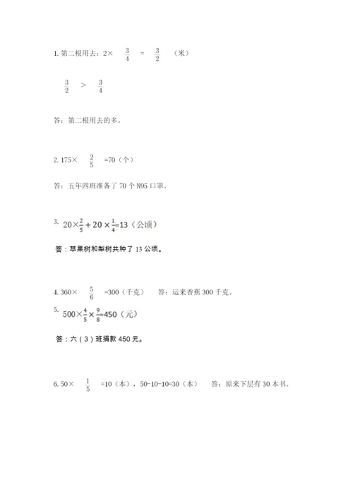 西师大版六年级上册数学第一单元 分数乘法 测试卷及一套完整答案.docx