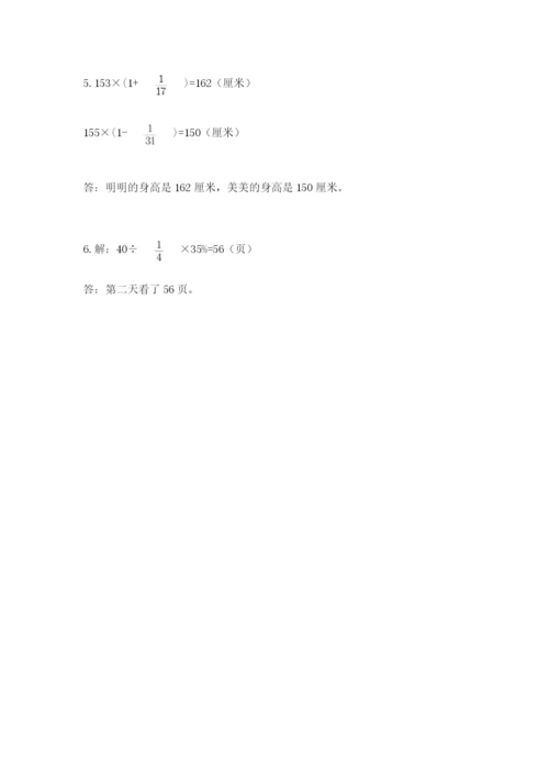 小学六年级数学上册期末卷及参考答案【考试直接用】.docx