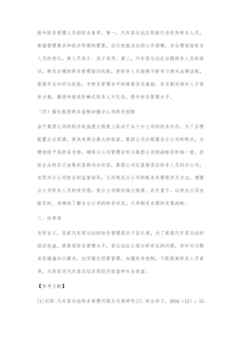 关于汽车客运站财务管理的现状与对策.docx