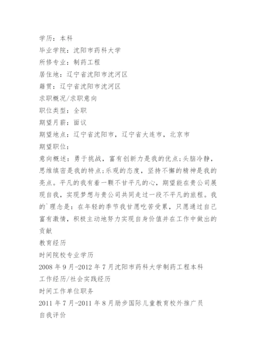 2022求职个人简历模板范本.docx