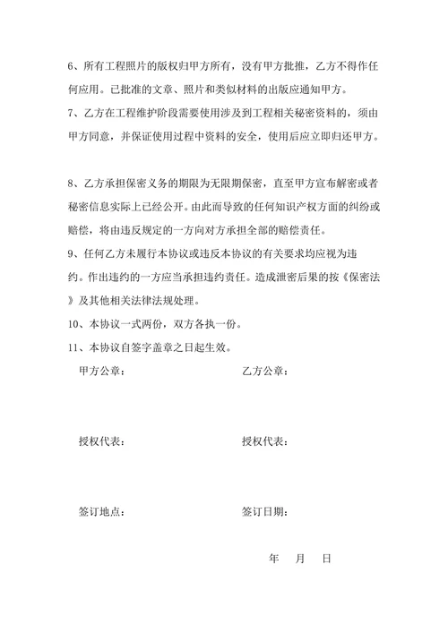 工程施工保密协议