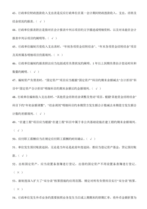 2023年会计继续教育行政单位会计制度试题及答案.docx