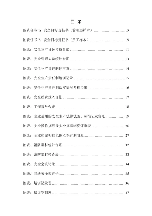 某公司安全生产标准化台账记录制度汇编.docx