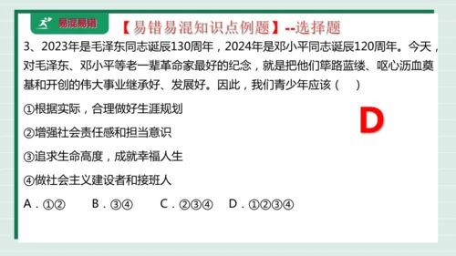 八上道法第三单元勇担社会责任复习课件2024 