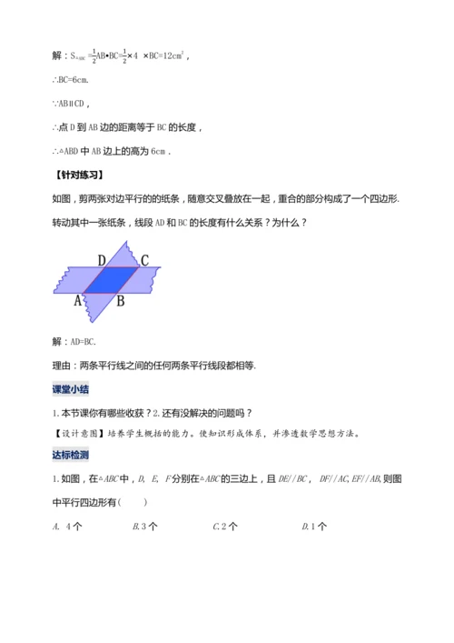 18.1.1 平行四边形的性质（第一课时）【2024春人教八下数学同步优质教案】