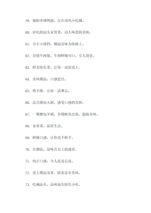 潮汕餐饮标语