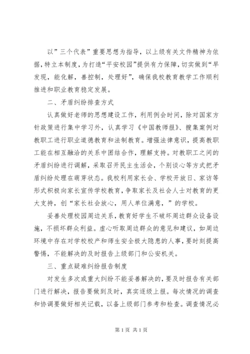 六安二中矛盾纠纷排查及化解处理制度.docx