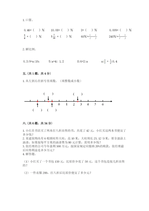 小升初数学综合模拟试卷【精练】.docx