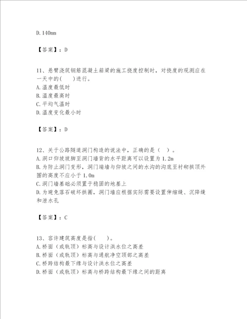 一级建造师之一建公路工程实务题库及答案参考
