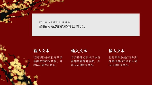 中式梅花风庆典PPT模板