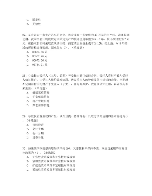 2022年江西省助理理财规划师二级培训试题150题(有答案)