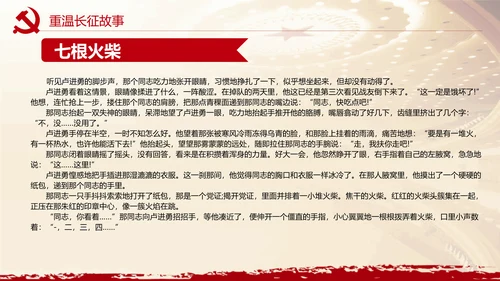 重温长征故事传承红色精神通用PPT