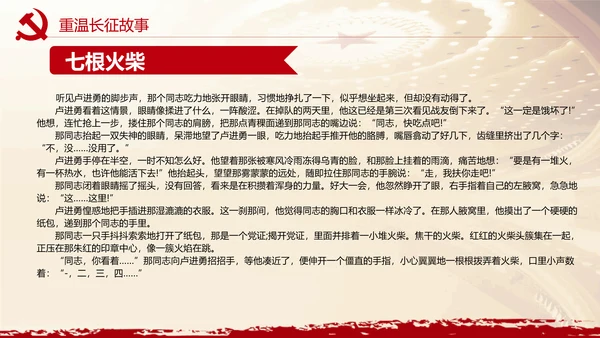 重温长征故事传承红色精神通用PPT