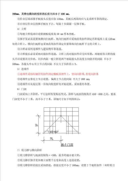 脚手架施工方案包括数量计算