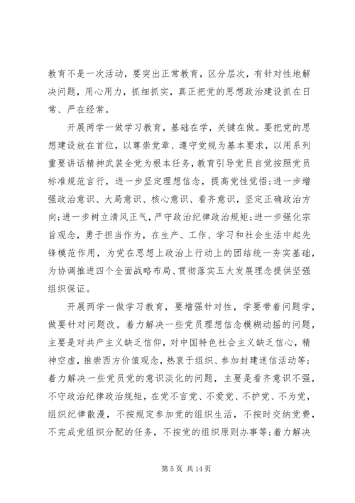 二学一做学习活动计划范文.docx