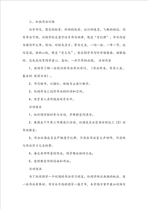 书法社团活动计划200字书法社团200字简介十一篇