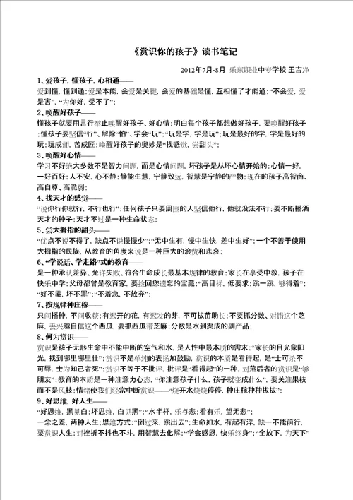 赏识你的孩子读书笔记修订稿