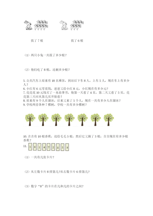 一年级上册数学解决问题50道汇编.docx