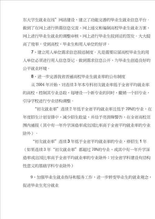 广东省普通高校毕业生就业工作情况