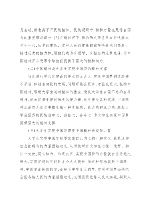 如何弘扬中国精神的思修论文弘扬中国精神思修论文范文(通用3篇).docx