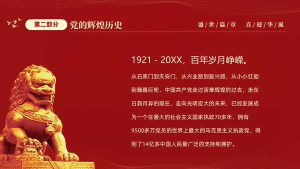 红色大气简约党建党课庆祝中华人民共和国成立74周年国庆演讲国庆节